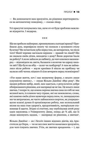 Сила звички. Чому ми діємо так, а не інакше в житті та бізнесі 1025092 фото