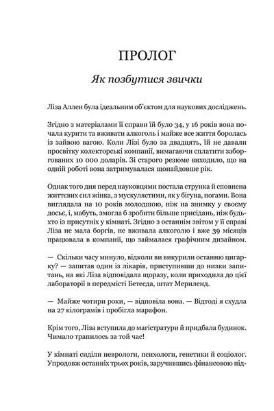 Сила звички. Чому ми діємо так, а не інакше в житті та бізнесі 1025092 фото