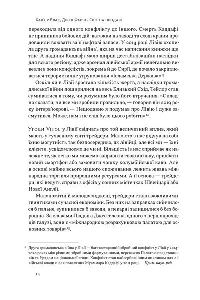 Світ на продаж. Як трейдери заробляють на ресурсах Землі 1027074 фото