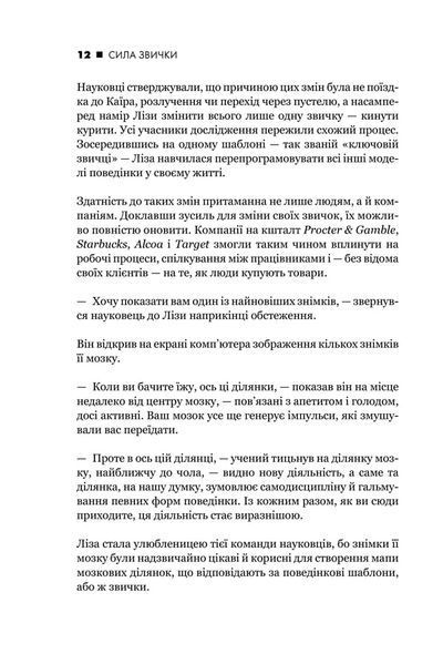 Сила звички. Чому ми діємо так, а не інакше в житті та бізнесі 1025092 фото