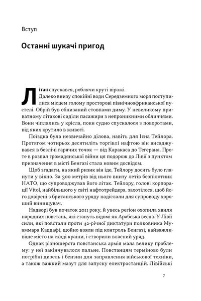 Світ на продаж. Як трейдери заробляють на ресурсах Землі 1027074 фото