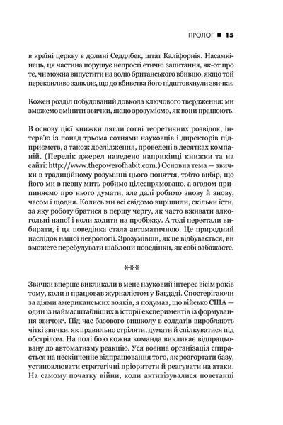Сила звички. Чому ми діємо так, а не інакше в житті та бізнесі 1025092 фото