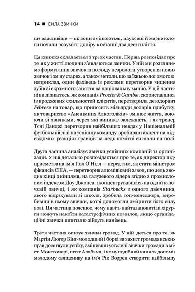 Сила звички. Чому ми діємо так, а не інакше в житті та бізнесі 1025092 фото
