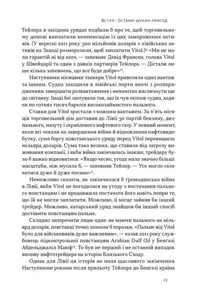 Світ на продаж. Як трейдери заробляють на ресурсах Землі 1027074 фото