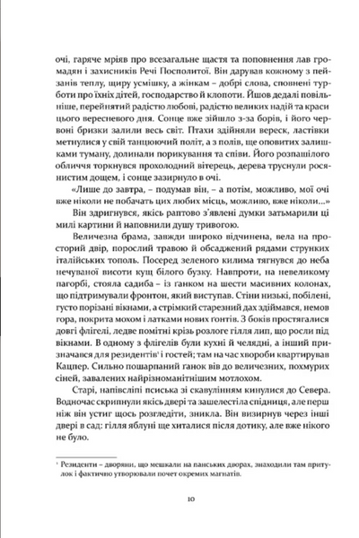 Не впадай у відчай. Рік 1794. Книга 2 1033617 фото