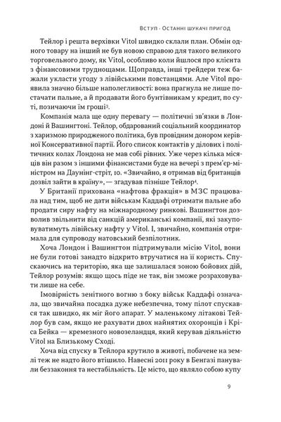 Світ на продаж. Як трейдери заробляють на ресурсах Землі 1027074 фото