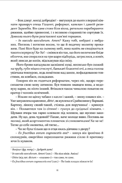 Не впадай у відчай. Рік 1794. Книга 2 1033617 фото