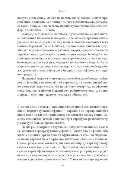 Африка - не країна. Розвінчуючи стереотипи про строкатий континент 1032830 фото