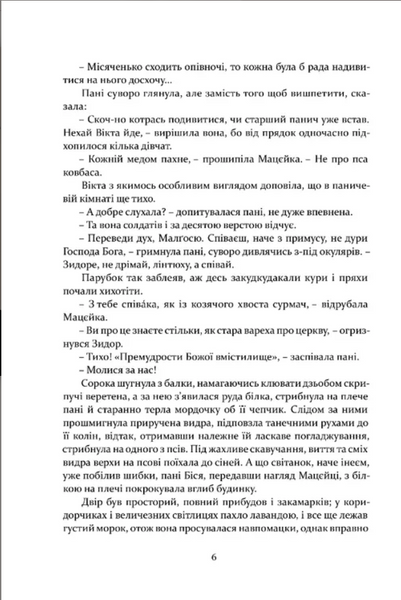 Не впадай у відчай. Рік 1794. Книга 2 1033617 фото