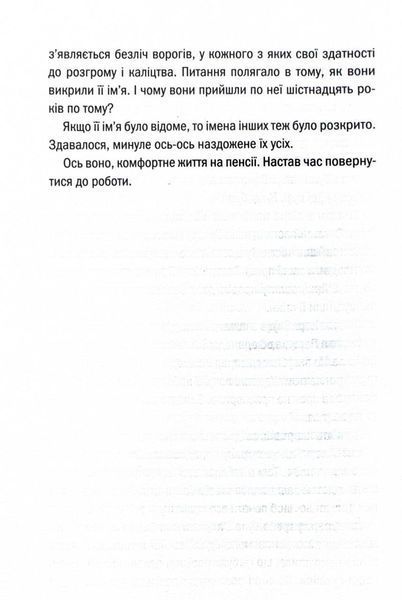 Шпигунське узбережжя. Книга 1 1029226 фото