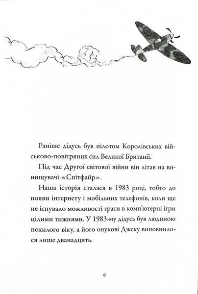 Велика втеча дідуся 151035 фото