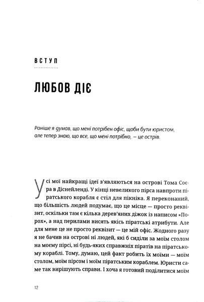 Любов діє. Бути приховано неймовірною людиною у звичайному світі 1016457 фото