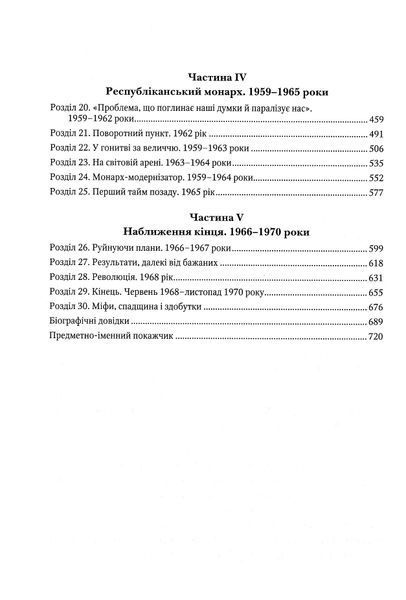 Власне уявлення про Францію. Життя Шарля де Ґоля 1022917 фото
