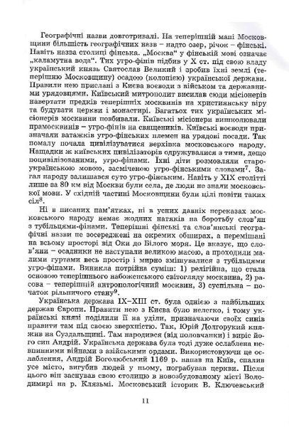 Московство 1019568 фото