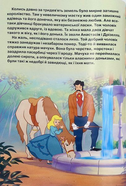 Принцеса Попелюшка. Магічна колекція (8881) 1018170 фото