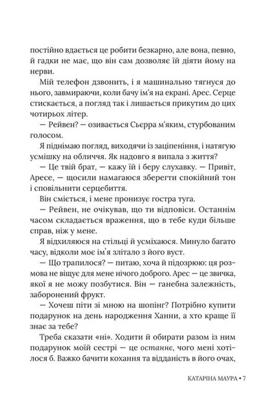 Не та наречена. Імперія Віндзорів. Книга 1 1034231 фото