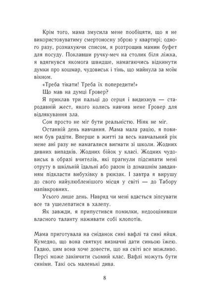Персі Джексон. Море чудовиськ. Книга 2 1028365 фото
