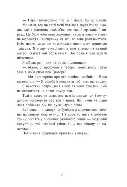 Персі Джексон. Море чудовиськ. Книга 2 1028365 фото