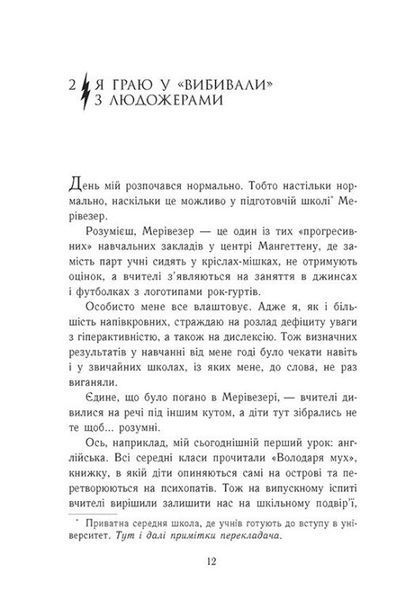 Персі Джексон. Море чудовиськ. Книга 2 1028365 фото