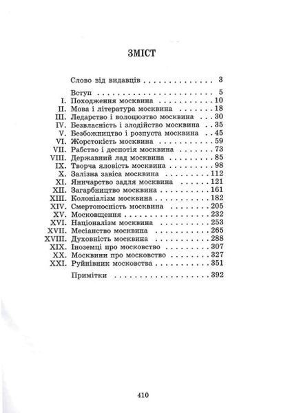 Московство 1019568 фото