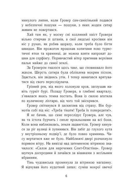 Персі Джексон. Море чудовиськ. Книга 2 1028365 фото