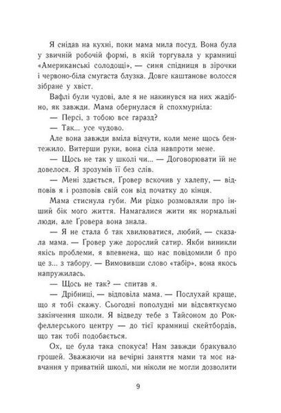 Персі Джексон. Море чудовиськ. Книга 2 1028365 фото