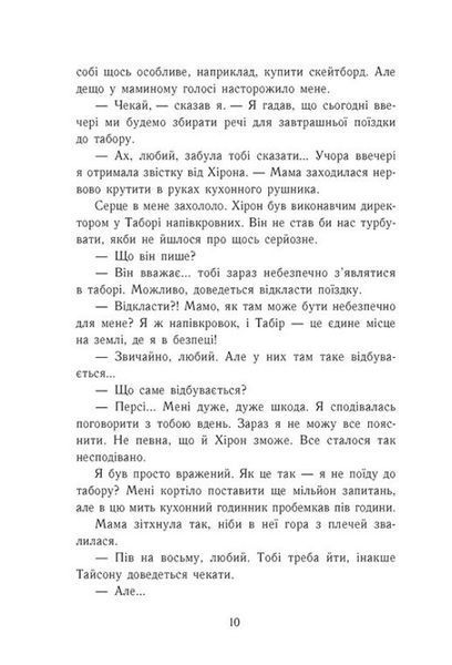 Персі Джексон. Море чудовиськ. Книга 2 1028365 фото