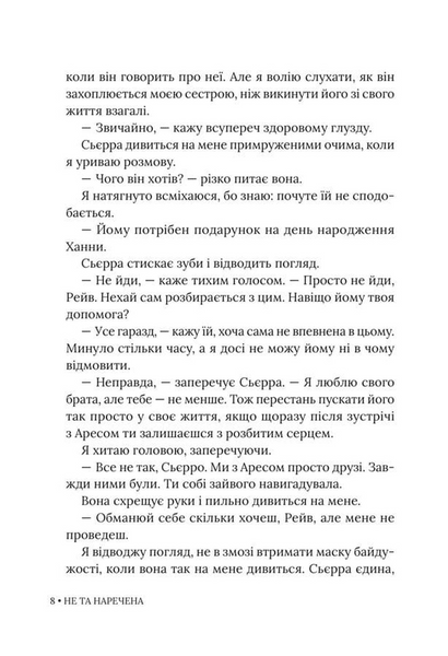 Не та наречена. Імперія Віндзорів. Книга 1 1034231 фото