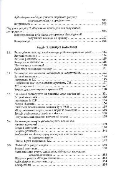 Інструментарій Аgile-лідера 1018619 фото