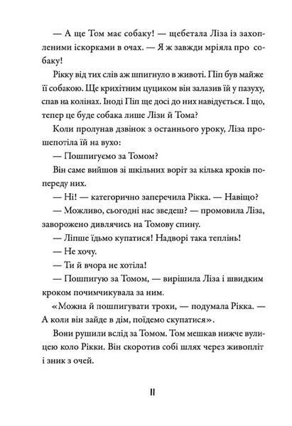 Просто Рікка. Forever 1020396 фото