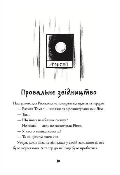 Просто Рікка. Forever 1020396 фото