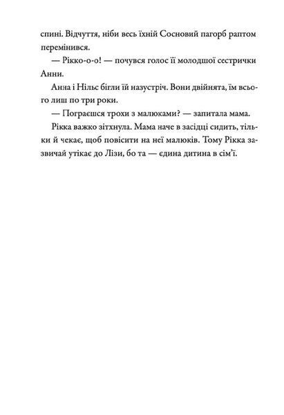 Просто Рікка. Forever 1020396 фото