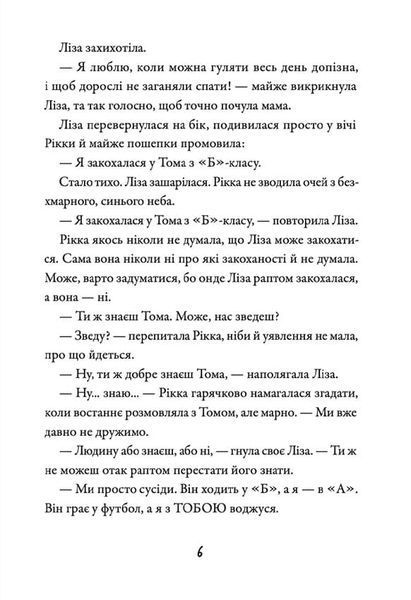 Просто Рікка. Forever 1020396 фото