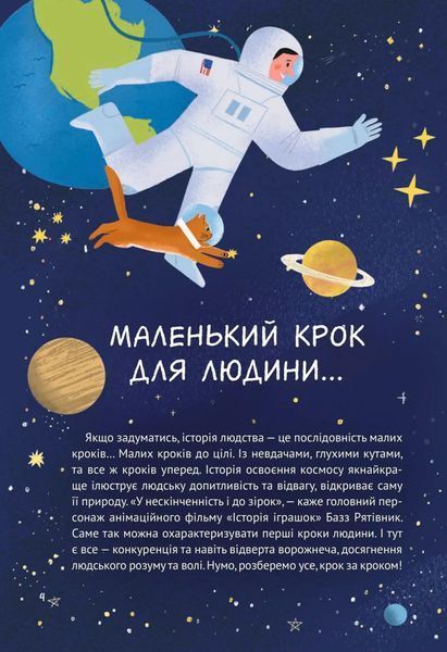 Космос: місія здійсненна 1029753 фото