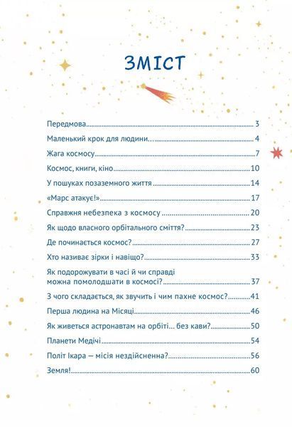 Космос: місія здійсненна 1029753 фото