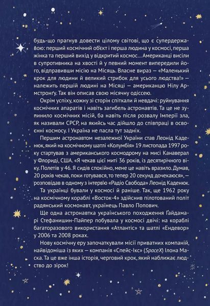 Космос: місія здійсненна 1029753 фото