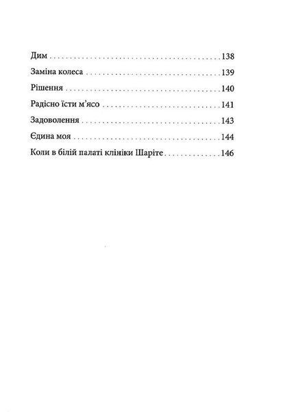 Похвала діалектиці (Вибрані вірші) 1013083 фото