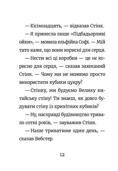Стінк і великий морськосвинський експрес. Книга 4 1023538 фото