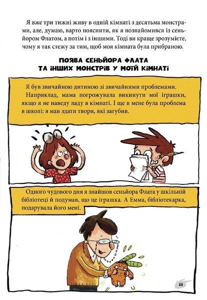 Алекс і монстри. Книга 2. Врятуємо &laquo;Наутілус&raquo;! 1017299 фото