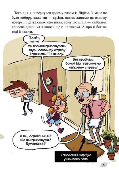 Алекс і монстри. Книга 2. Врятуємо &laquo;Наутілус&raquo;! 1017299 фото