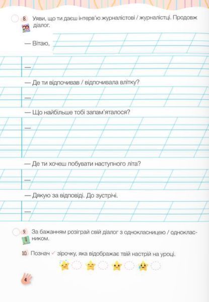 Слово до слова &ndash; буде розмова: зошит з розвитку мовлення. 3 клас 1028635 фото