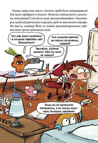 Алекс і монстри. Книга 2. Врятуємо &laquo;Наутілус&raquo;! 1017299 фото