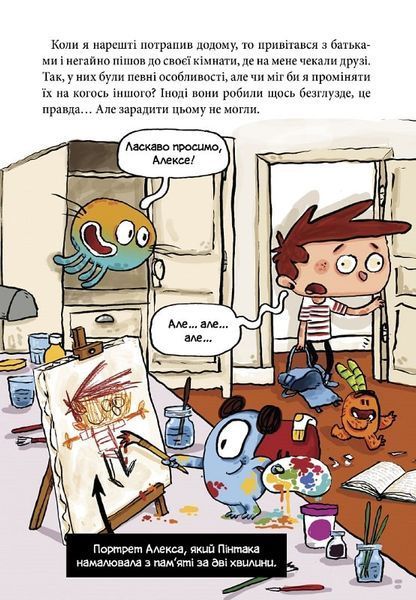 Алекс і монстри. Книга 2. Врятуємо &laquo;Наутілус&raquo;! 1017299 фото
