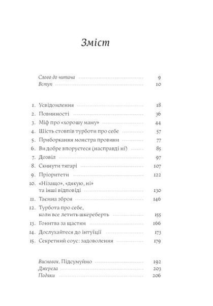Мама має право. Як подолати кризу материнства, позбутися почуття провини і знайти час на себе 1011990 фото