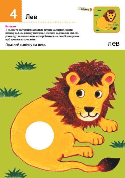 Нумо клеїти! Дивовижні тварини. KUMON 1015516 фото