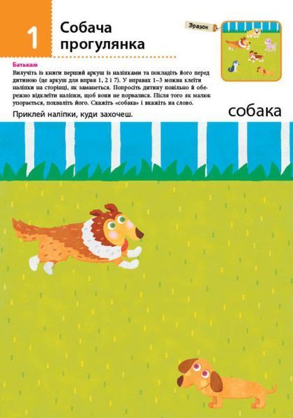 Нумо клеїти! Дивовижні тварини. KUMON 1015516 фото