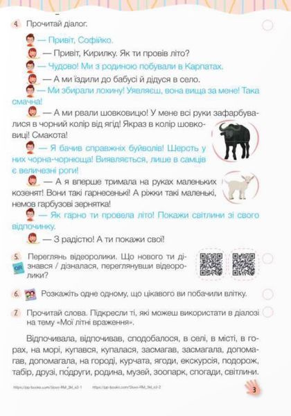 Слово до слова &ndash; буде розмова: зошит з розвитку мовлення. 3 клас 1028635 фото