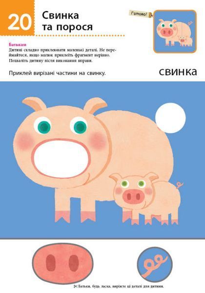 Нумо клеїти! Дивовижні тварини. KUMON 1015516 фото