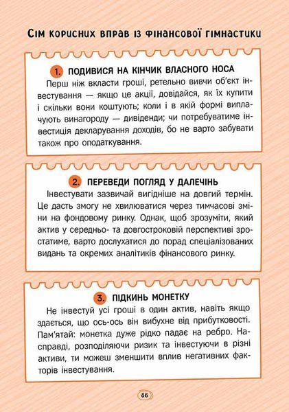 Твої гроші. Перші кроки до фінансової незалежності 1029660 фото