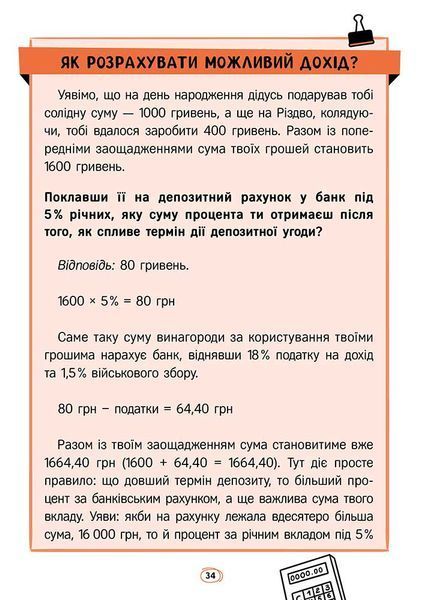 Твої гроші. Перші кроки до фінансової незалежності 1029660 фото